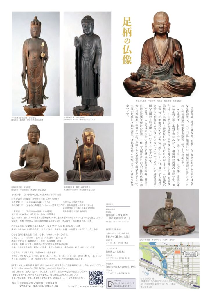 特別展「足柄の仏像」