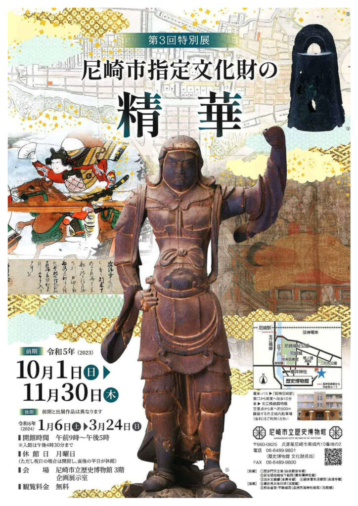 第3回特別展「尼崎市指定文化財の精華」