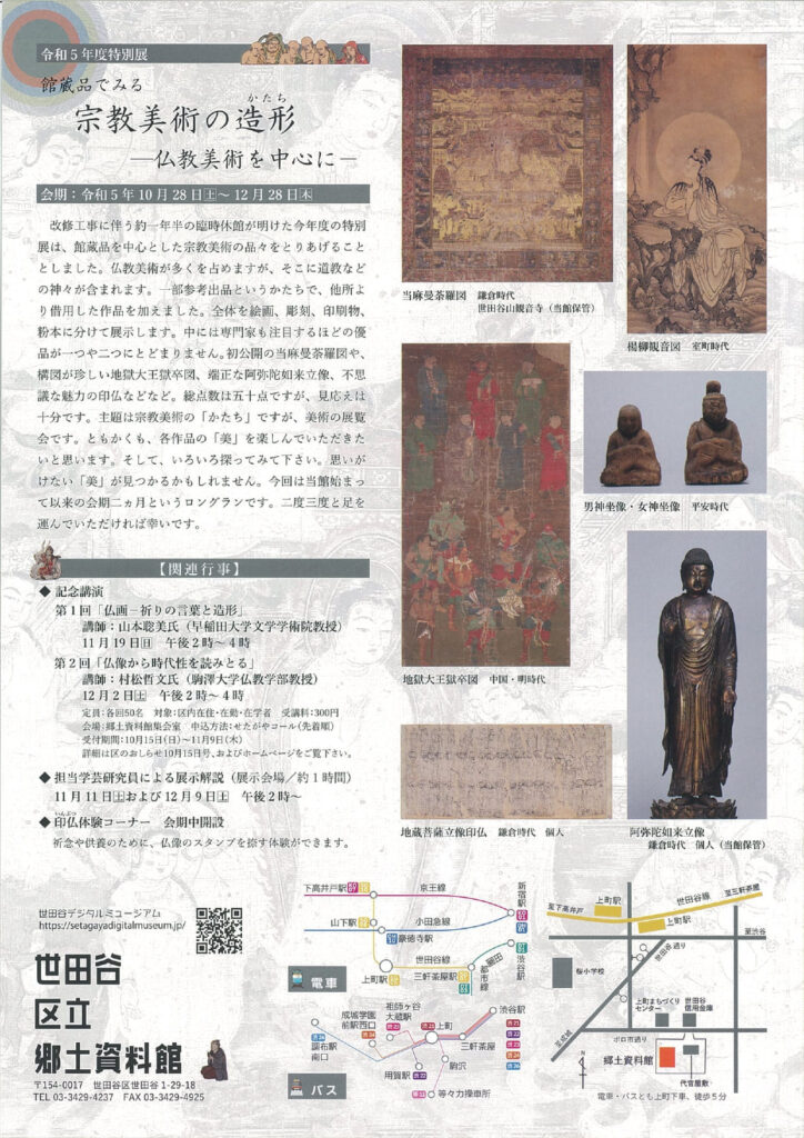 令和5年度特別展「館蔵品でみる宗教美術の造形（かたち）－仏教美術を中心に－」