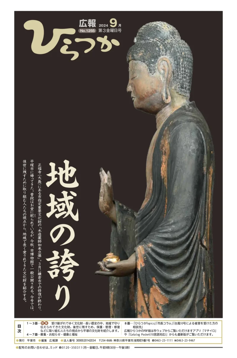 10/4～11/4 令和6年度平塚市指定重要文化財展(平塚市博物館)