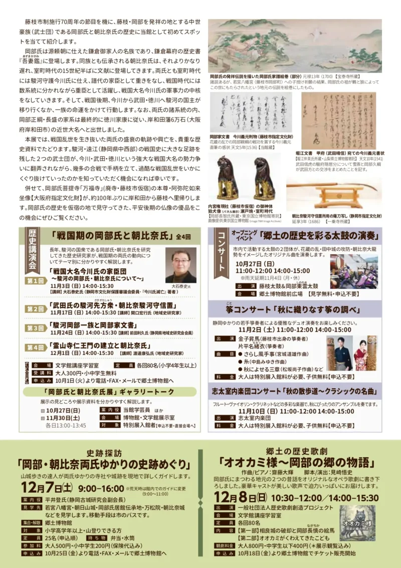 特別展｢戦国武将・岡部氏と朝比奈氏展｣(藤枝市郷土博物館・文学館)