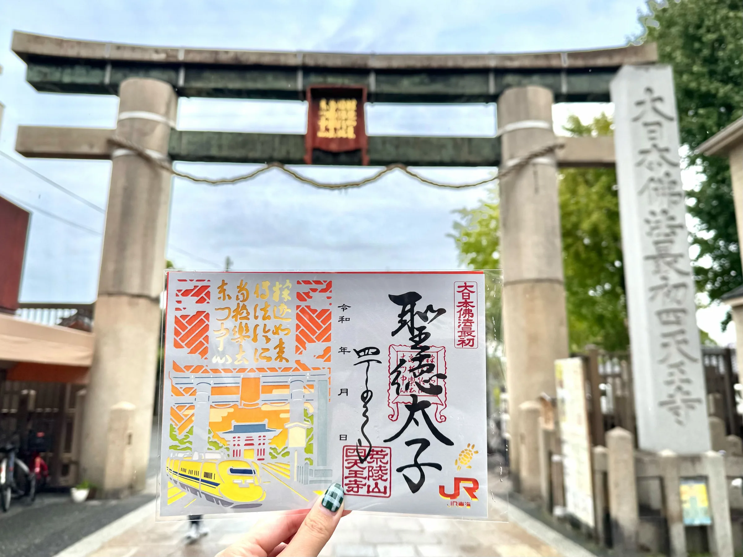 大阪・四天王寺で聖徳太子の精神に触れる/EX旅先予約